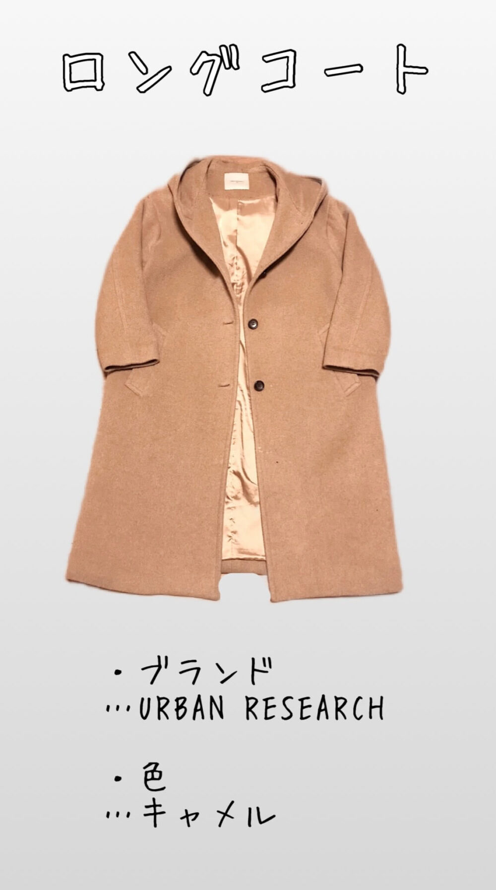ミニマリスト女子のアウター全４着を紹介 マロのまろやかミニマルライフ