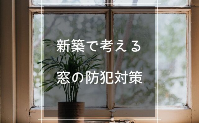 掃き出し窓はいらない ミニマリスト夫婦が決断した理由を紹介 マロのまろやかミニマルライフ