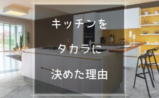 注文住宅で予算オーバー 我が家のコストダウン方法を一挙公開 マロのまろやかミニマルライフ