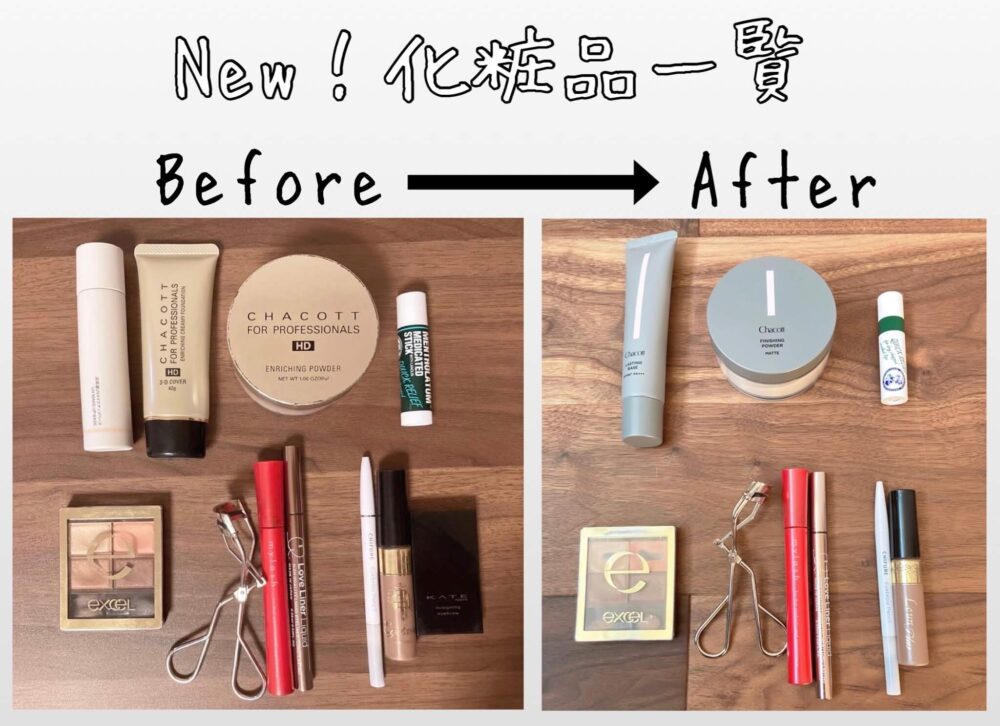 new!化粧品一覧