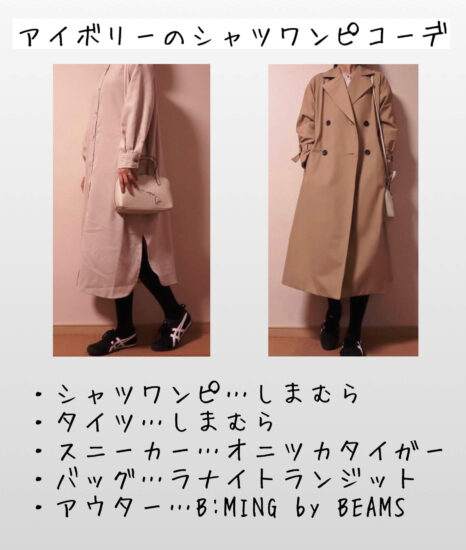 しまむらのシャツワンピースで秋冬もあったか マロのまろやかミニマルライフ