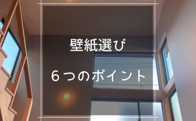 注文住宅 壁紙の選び方やポイント 我が家のグレークロスを紹介 マロのまろやかミニマルライフ