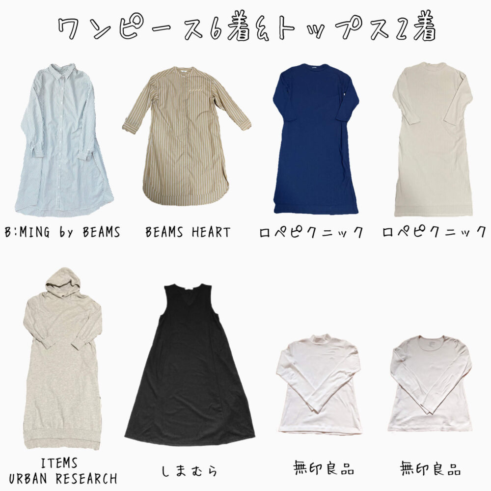 ミニマリストの春服ビフォーアフター 全10着のお気に入り紹介 マロのまろやかミニマルライフ