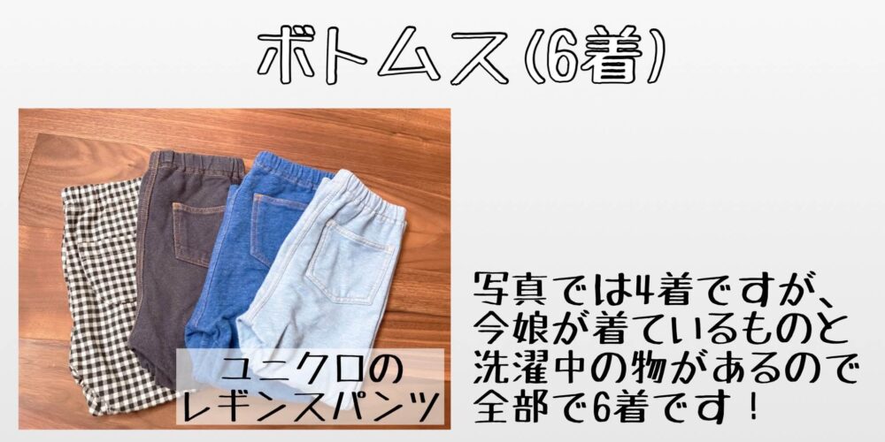 娘の春服ボトムス６着