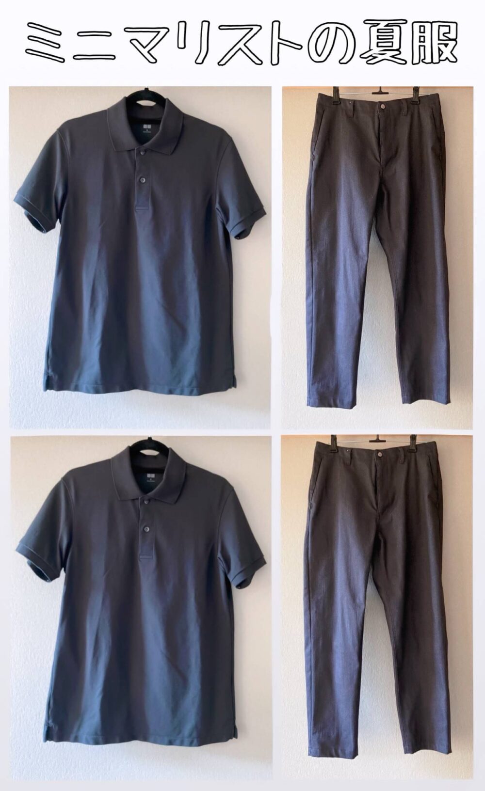 メンズミニマリストの夏服4着を紹介 マロのまろやかミニマルライフ