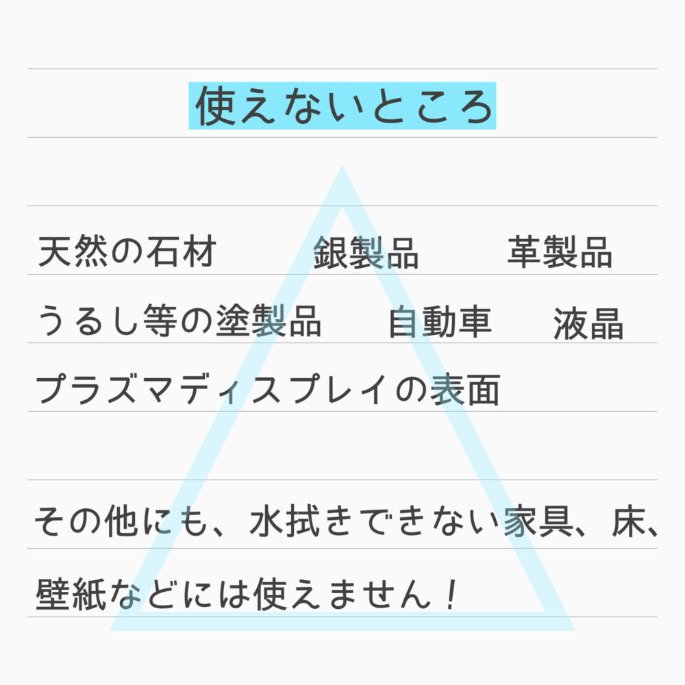 使えないところ△